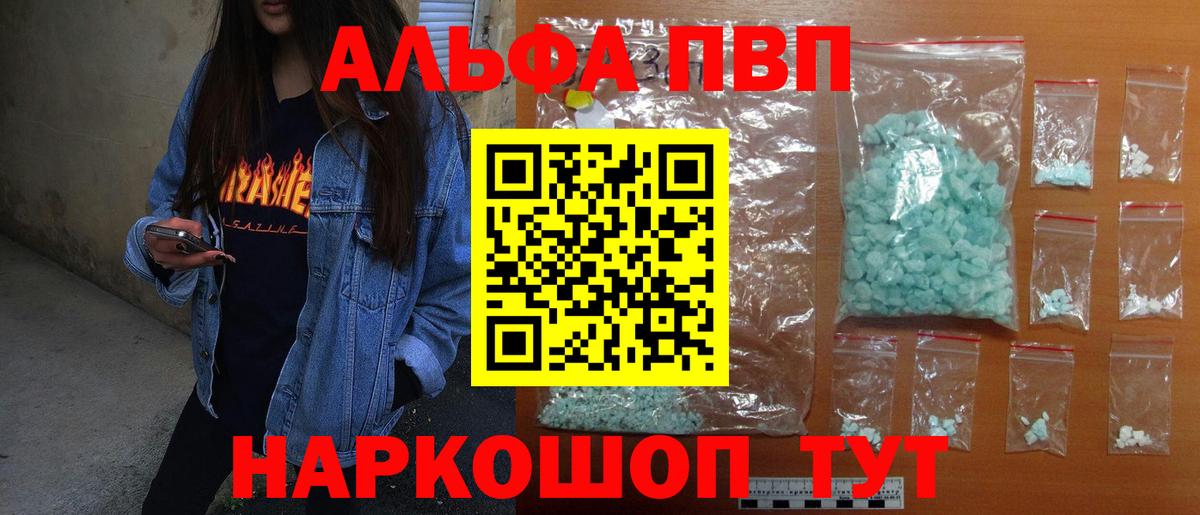 Alfa_PVP Соль Новосибирск