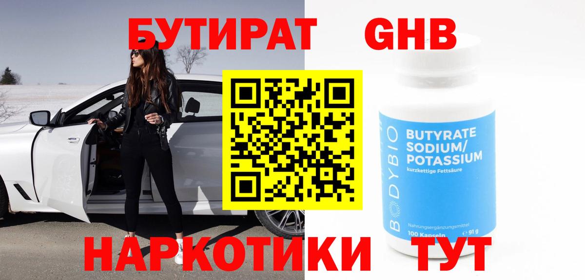 Бутират вода  Вход с VPN  Новосибирск 