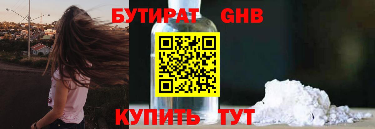 БУТИРАТ бутандиол Новосибирск