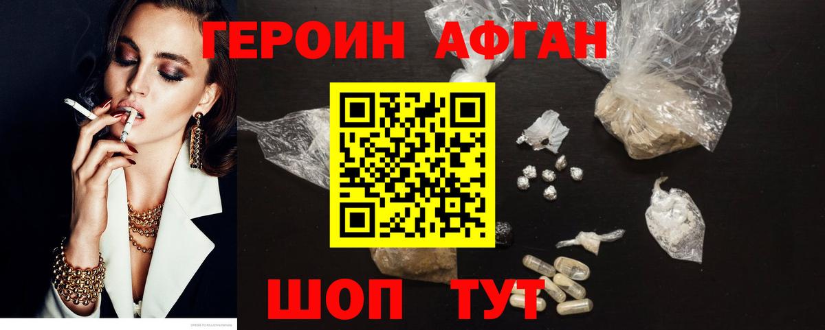 Героин  Вход с VPN  Новосибирск  Героин белый 