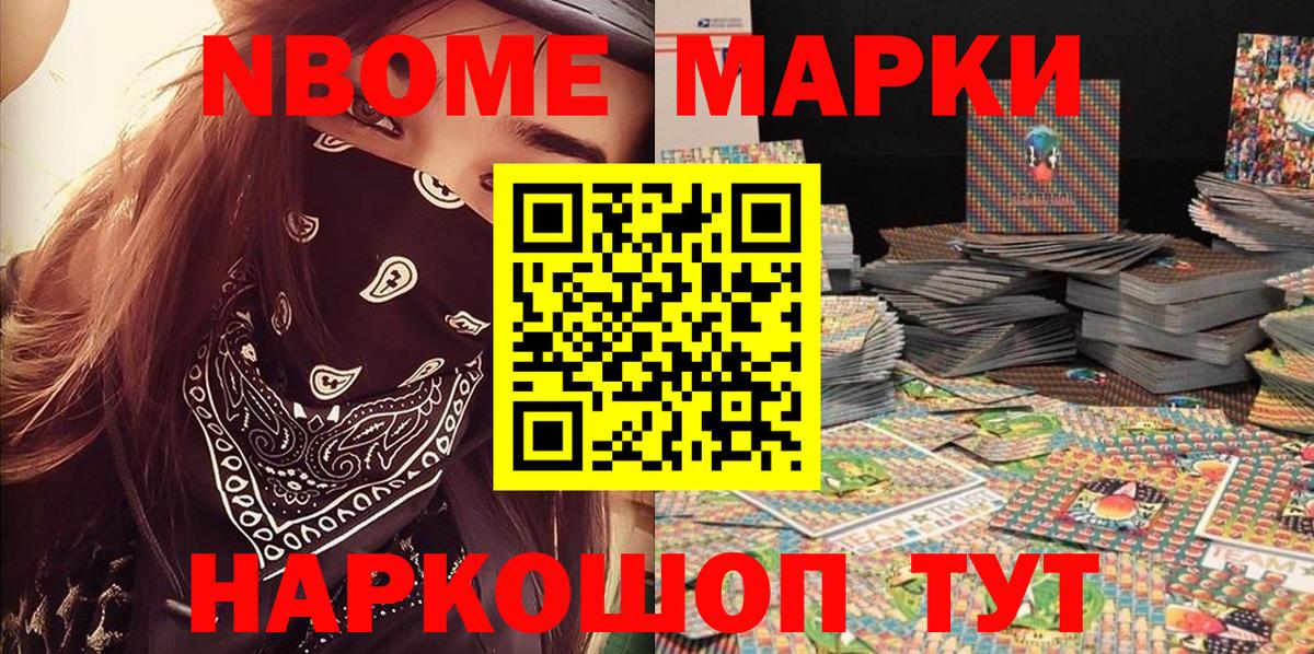 Марки 25I-NBOMe 1,5мг  Вход с VPN  Новосибирск 